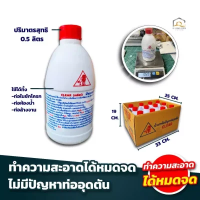 น้ำยาล้างท่อตัน ตราสิงห์