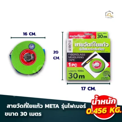 สายวัดที่ใยแก้ว META รุ่นไฟเบอร์ ตลับสีเขียว