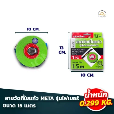 สายวัดที่ใยแก้ว META รุ่นไฟเบอร์ ตลับสีเขียว