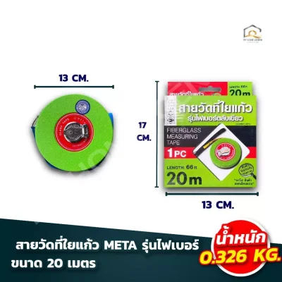 สายวัดที่ใยแก้ว META รุ่นไฟเบอร์ ตลับสีเขียว