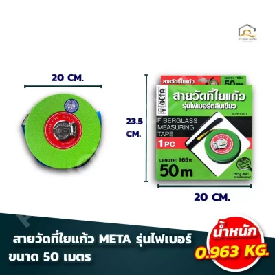 สายวัดที่ใยแก้ว META รุ่นไฟเบอร์ ตลับสีเขียว