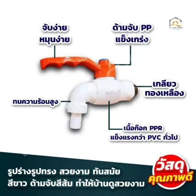(แพ็ค 6 ตัว)ก๊อกบอลแสนดี ขนาด 1/2 PPR เกรด A เกลียวทองเหลือง