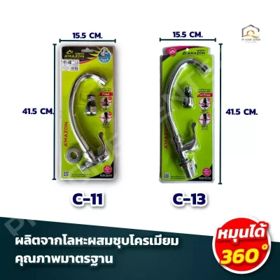 ก๊อกอ่างซิงค์ เซรามิควาล์ว ผนัง C-11 และ C-13 แข็งแรงทนทาน