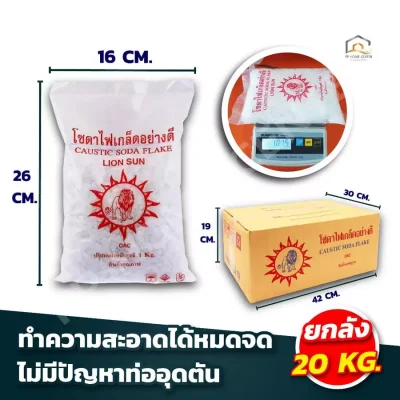 โซดาไฟ ตราสิงห์