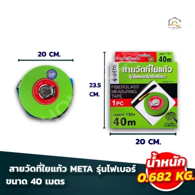 สายวัดที่ใยแก้ว META รุ่นไฟเบอร์ ตลับสีเขียว