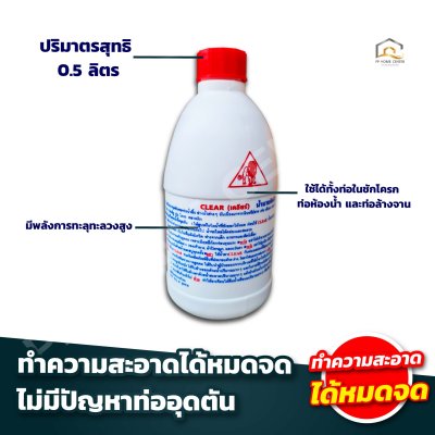 น้ำยาล้างท่อตัน ตราสิงห์