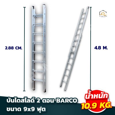 บันไดสไลด์ 2 ตอน BARCO อลูมิเนียมหนา 2 มิล