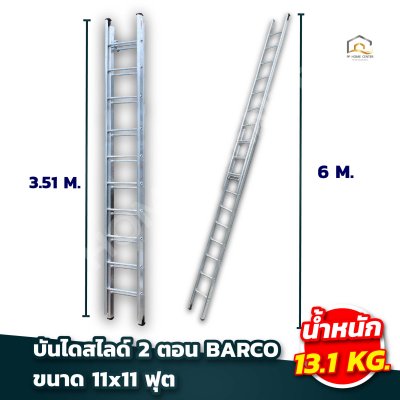 บันไดสไลด์ 2 ตอน BARCO อลูมิเนียมหนา 2 มิล