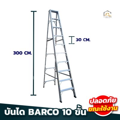 บันไดอลูมิเนียมหนา Barco หนา 1.8 มิล