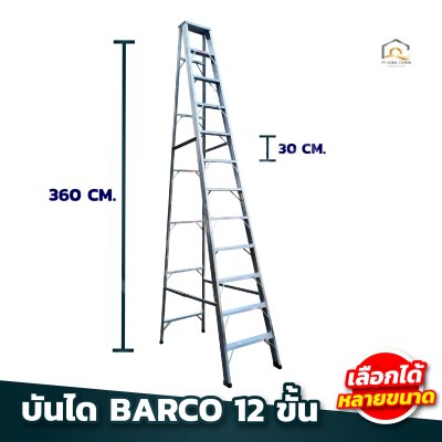 บันไดอลูมิเนียมหนา Barco หนา 1.8 มิล
