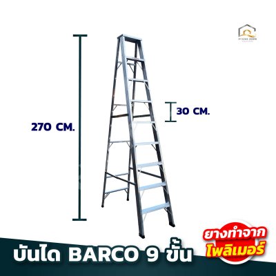 บันไดอลูมิเนียมหนา Barco หนา 1.8 มิล