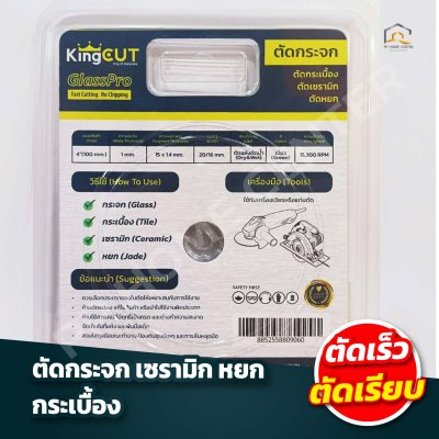 ใบตัดกระจก KingCut GlassPro ขนาด 4 นิ้ว
