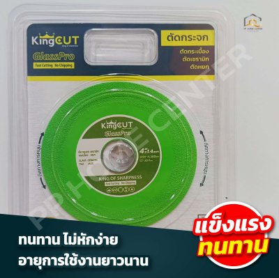 ใบตัดกระจก KingCut GlassPro ขนาด 4 นิ้ว