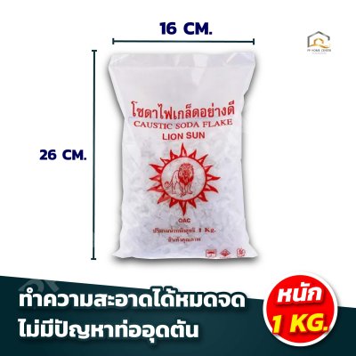 โซดาไฟ ตราสิงห์