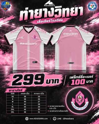 เสื้อเชียร์ รร.ท่ายางวิทยา 7HD 2026
