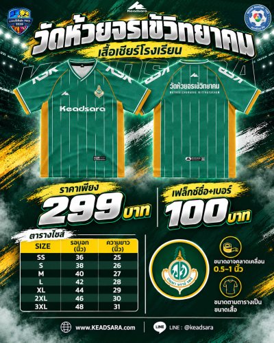 เสื้อเชียร์ รร.วัดห้วยจระเข้วิทยาคม 7HD 2026