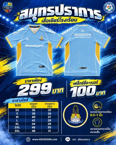เสื้อเชียร์ รร.สมุทรปราการ7HD 2026