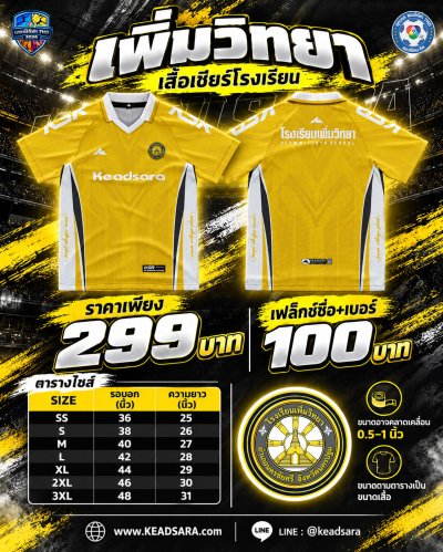 เสื้อเชียร์ รร.เพิ่มวิทยา 7HD 2026