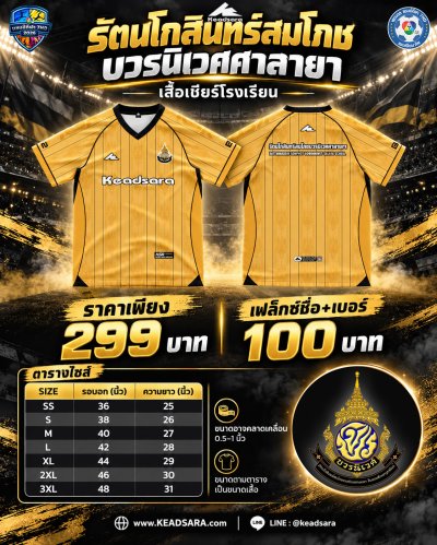 เสื้อเชียร์ รร.รัตนโกสินทร์สมโภชบวรนิเวศศาลายาฯ 7HD 2026