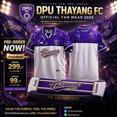 เสื้อเชียร์ : DPU THAYANG FC และผ้าพันคอ