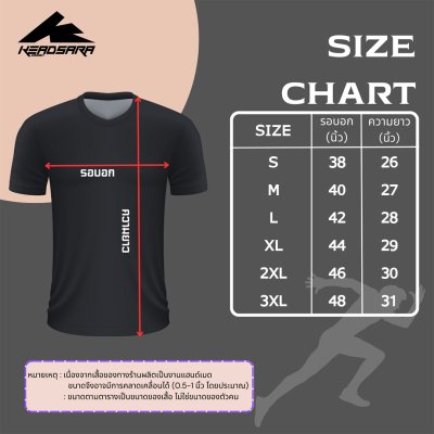 เสื้อเชียร์ : DPU THAYANG FC