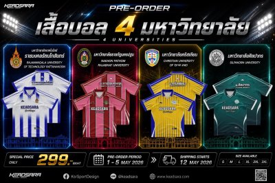 เสื้อเชียร์  : Keadsara จตุรมิตร 4 เส้า คัพ ครั้งที่2