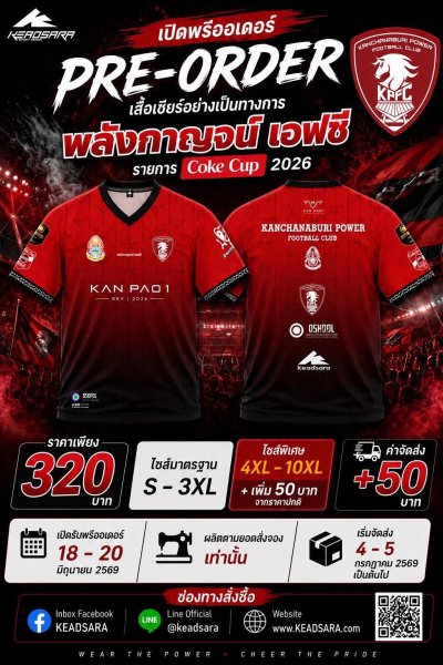 เสื้อเชียร์ พลังกาญจน์ เอฟซี