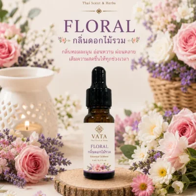หัวน้ำหอมกลิ่น Floral
