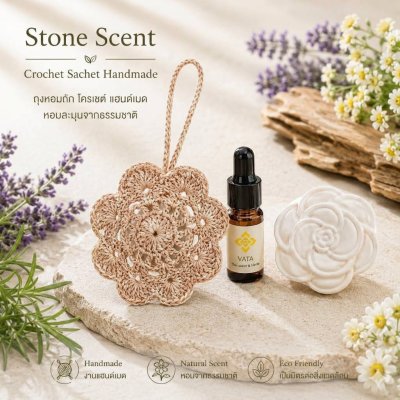 หินกระจายกลิ่น, ถุงหอมแขวน, Aroma Stone , Stone Diffuser , Hanging Aroma Sachet , Crochet Aroma Bag 