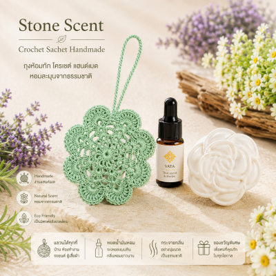 หินกระจายกลิ่น, ถุงหอมแขวน, Aroma Stone , Stone Diffuser , Hanging Aroma Sachet , Crochet Aroma Bag 
