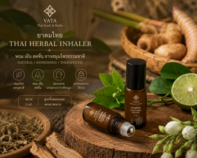 ยาดมสมุนไพรไทย VATA Herbal Inhaler VATA Thai Herbal Inhaler ยาดมลูกกลิ้งสมุนไพร Aromatherapy Inhaler ยาดมสมุนไพรธรรมชาติ