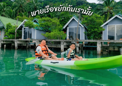 แพ็กเกจ พักผ่อน 2 วัน 1 คืน นอนชิลล์ บ้านพักกลางทะเล