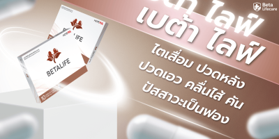 เบต้า ไลฟ์