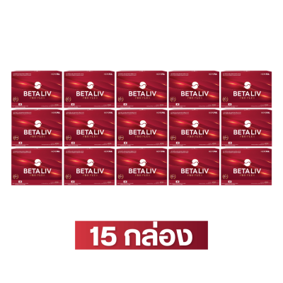 เบต้าลีฟ โปรพลัส 15 กล่อง ( 150 เม็ด )
