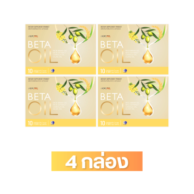 เบต้า ออยล์ 4 กล่อง ( 40 เม็ด )