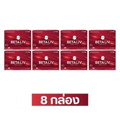 เบต้าลีฟ โปรพลัส 8 กล่อง ( 80 เม็ด )