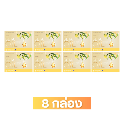 เบต้า ออยล์ 8 กล่อง ( 80 เม็ด )