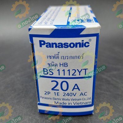 เบรกเกอร์ เซฟตี้เบรกเกอร์ 20A - 30A ยี่ห้อ พานาโซนิค (PANASONIC)
