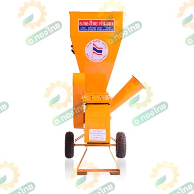 เครื่องย่อยกิ่งไม้และใบไม้ (พลังไทย)