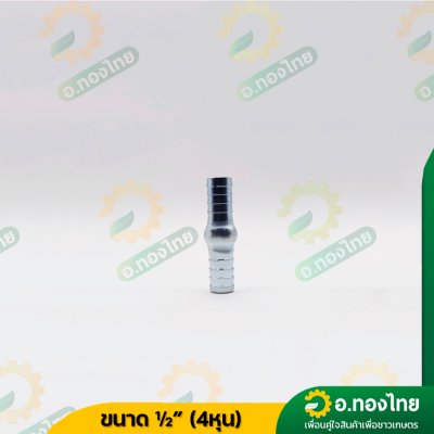 ปล่องกลางเหล็ก แป๊บลดป่องกลาง หางปลาไหล 2 ข้าง แป๊บรีด ขนาด 1/2 - 3 นิ้ว