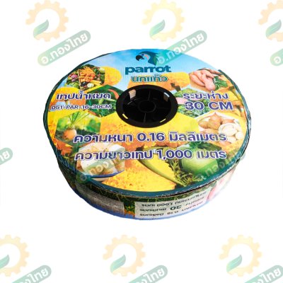 เทปน้ำหยด สายน้ำหยด 30 cm ยาว 1000 เมตร 30x1000 หนา 0.16 ยี่ห้อ นกแก้ว Parrot แบบ รูเดี่ยว