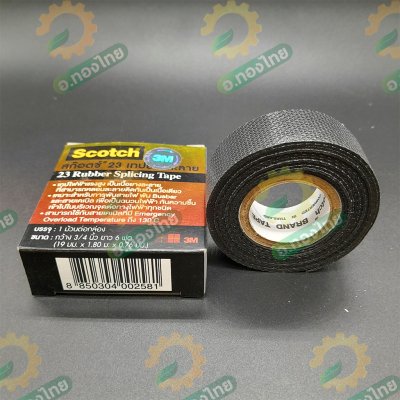 เทปยางละลาย เทปละลาย เทปพันละลาย 3M scotch no.23 (เล็ก)