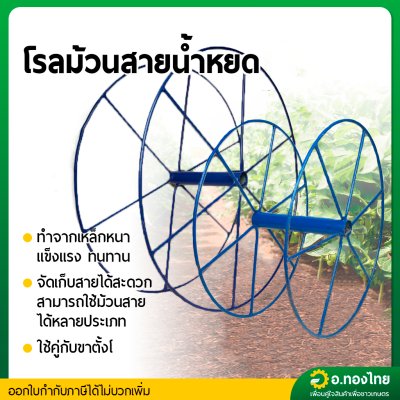 โรลม้วนสายน้ำหยด (เฉพาะตัวโรล ไม่รวมขาตั้ง) ขนาด เล็ก-ใหญ่  สี น้ำเงิน