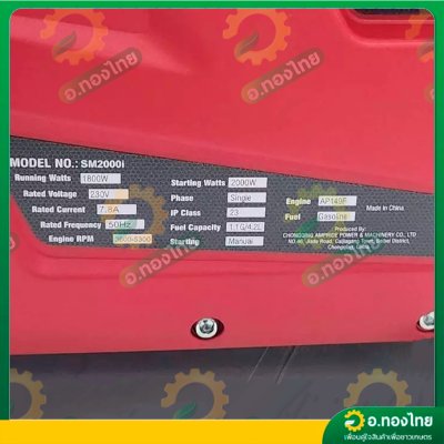 เครื่องปั่นไฟ อินเวอร์เตอร์ เบนซิน 2000W 3.4 แรงม้า รุ่น SM2000 ยี่ห้อ AiPOWER