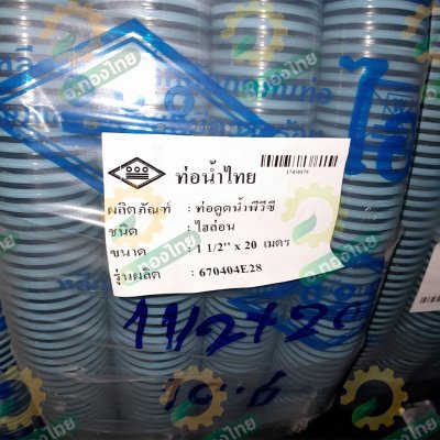 สายดูดน้ำ ท่อดูด ท่อคอควาย ขนาด 1 1/2 นิ้ว ยาว 20 เมตร (ไฮล่อน) ท่อน้ำไทย