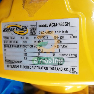 ปั๊มหอยโข่ง ปั๊มน้ำไฟฟ้า 2 นิ้ว 1 แรง 220V MITSUBISHI มิตซูบิชิ รุ่น  ACM-755SH SUPER PUMP