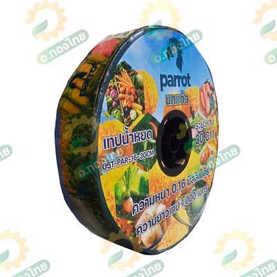 เทปน้ำหยด สายน้ำหยด 30 cm ยาว 1000 เมตร 30x1000 หนา 0.16 ยี่ห้อ นกแก้ว Parrot แบบ รูเดี่ยว