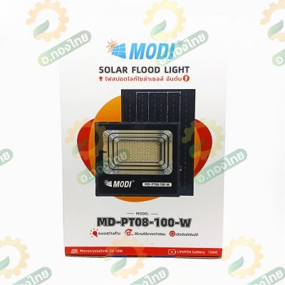 ไฟสปอตไลท์ โซล่าเซลล์ รุ่น 100, 200,300W เปิดได้ 3 โหมดแสง สายยาว 5M ยี่ห้อ โมดิ (Modi)