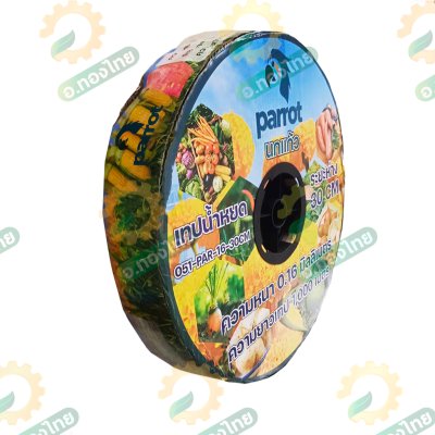 เทปน้ำหยด สายน้ำหยด 30 cm ยาว 1000 เมตร 30x1000 หนา 0.16 ยี่ห้อ นกแก้ว Parrot แบบ รูเดี่ยว