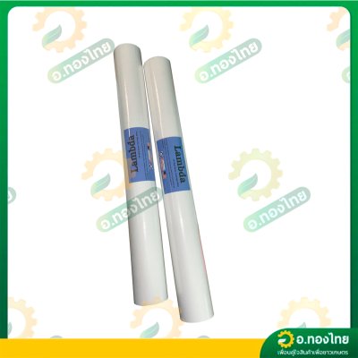 ไส้กรองน้ำ PP ความละเอียด 5 ไมครอน ขนาด 20 นิ้ว (Lambda)